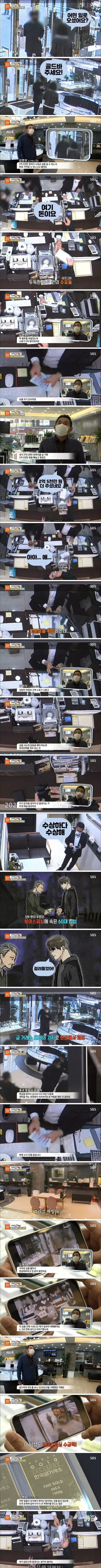 2억5천만원 어치 골드바 사러 온 청년