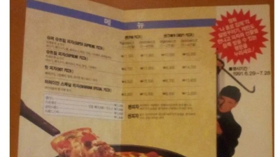 1991년 피자 가격