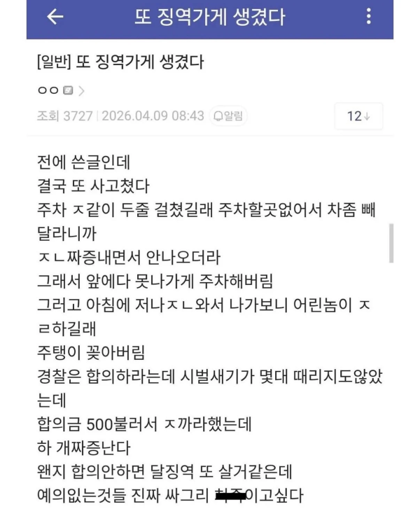 교도소를 제집처럼 드나드는 디시인