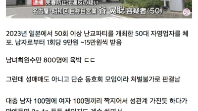 일본 어느 파티 근황