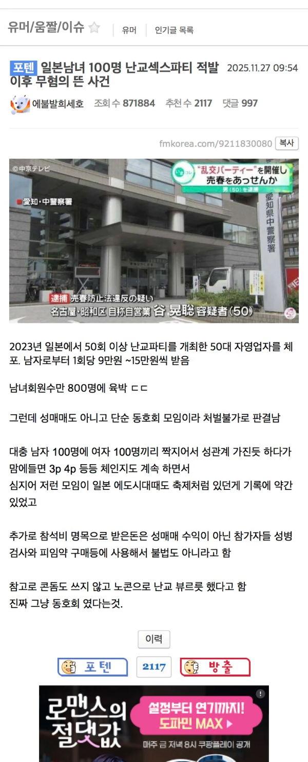 일본 어느 파티 근황