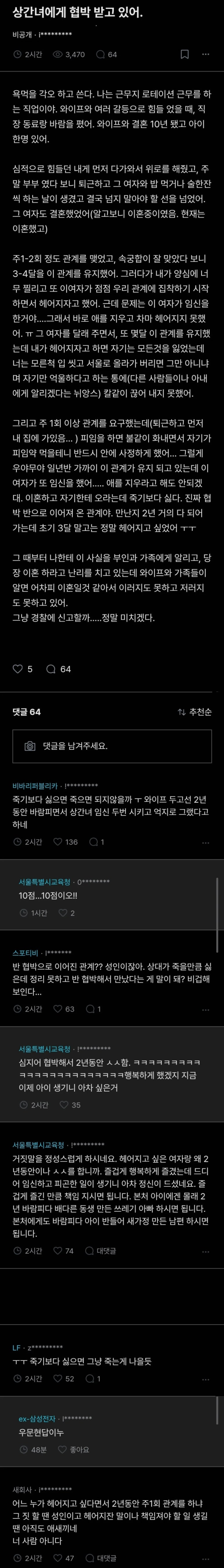 상간녀에게 협박 당하고 있다는 블라인