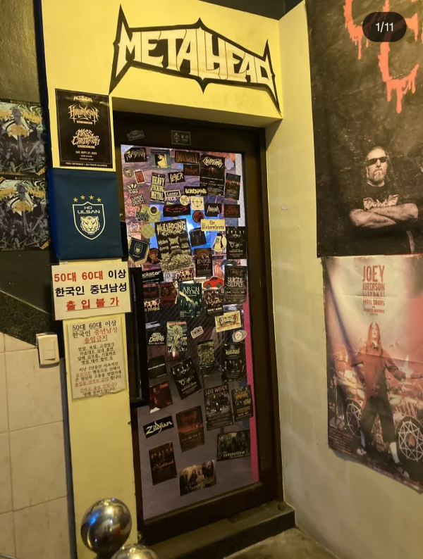 개빡센 메탈 들으려고 가게 차린 사장님