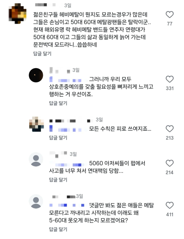개빡센 메탈 들으려고 가게 차린 사장님