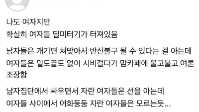 여자가 말하는 대한민국 여자들 현 상황