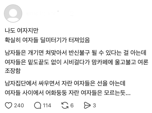 여자가 말하는 대한민국 여자들 현 상황