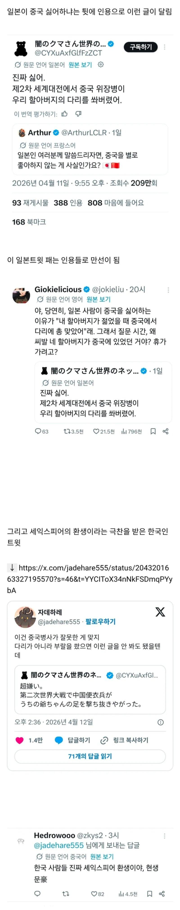 피해자 코스프레 하는 일본인 패는 한국인
