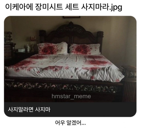 이케아 장미시트 후기