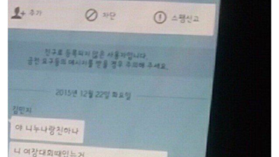 몰래 동생 핸드폰 훔쳐본 누나