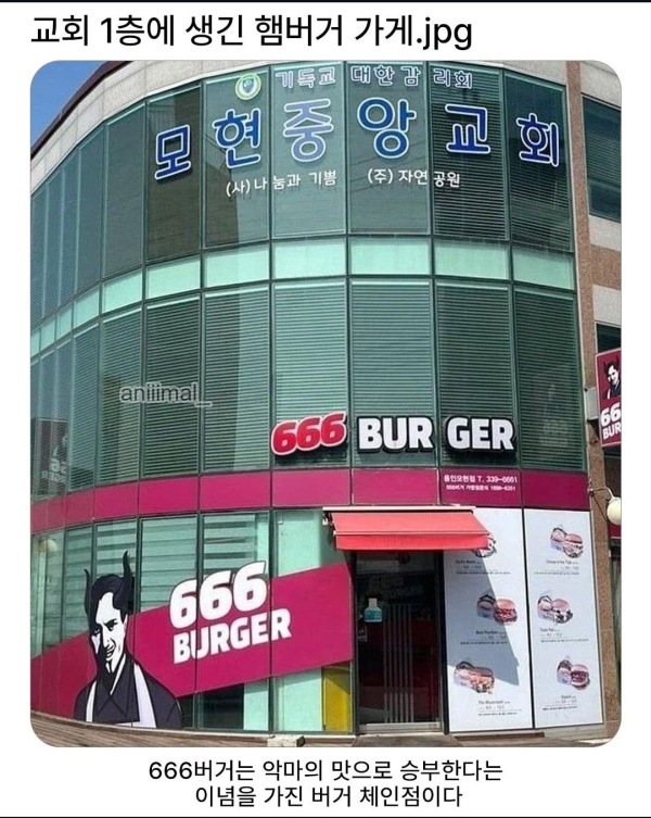 교회 1층에 생긴 햄버거 가게