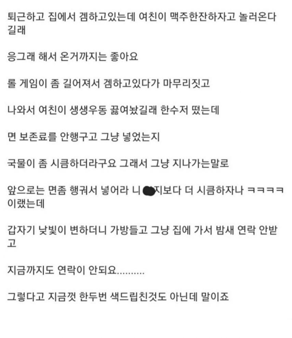 섹드립 대참사 썰