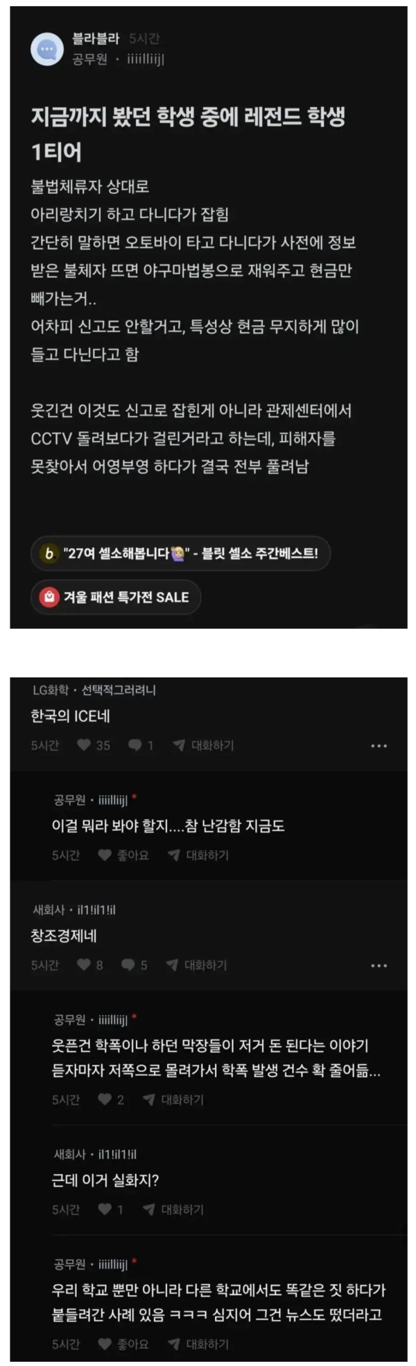 요즘 일진들이 학폭 대신 한다는 것