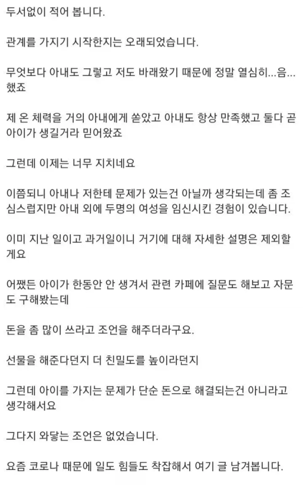 아내가 임신을 안한다는 남편