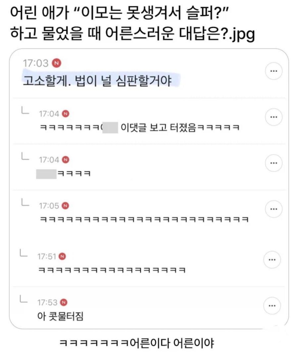 어른스러운 대답