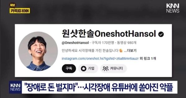 시각장애 유튜버에게 달린 악플