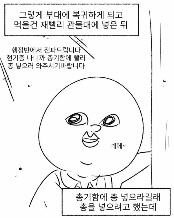 군필자들은 기겁할 군대 썰