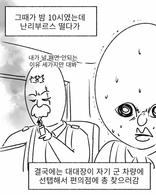 군필자들은 기겁할 군대 썰