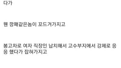 노가다 숙소 룸메의 정체