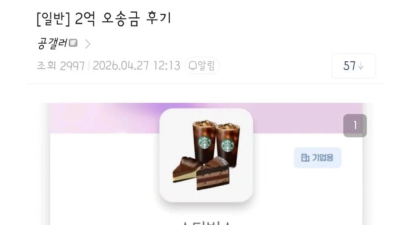 2억 송금받은 썰