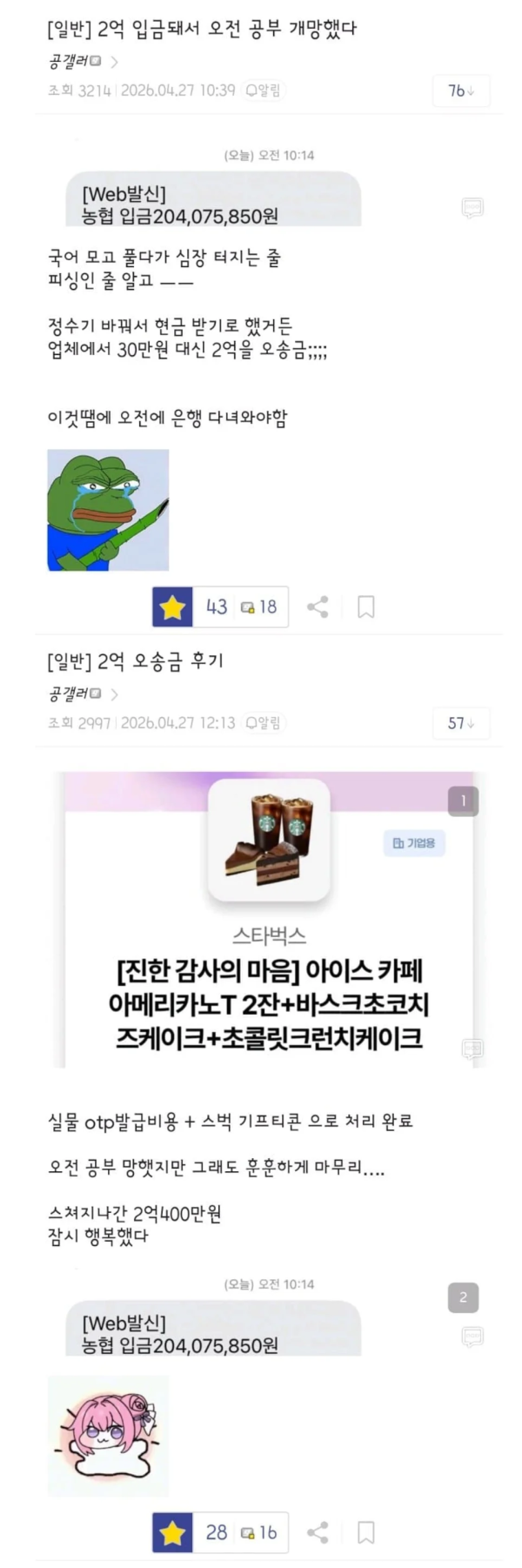 2억 송금받은 썰