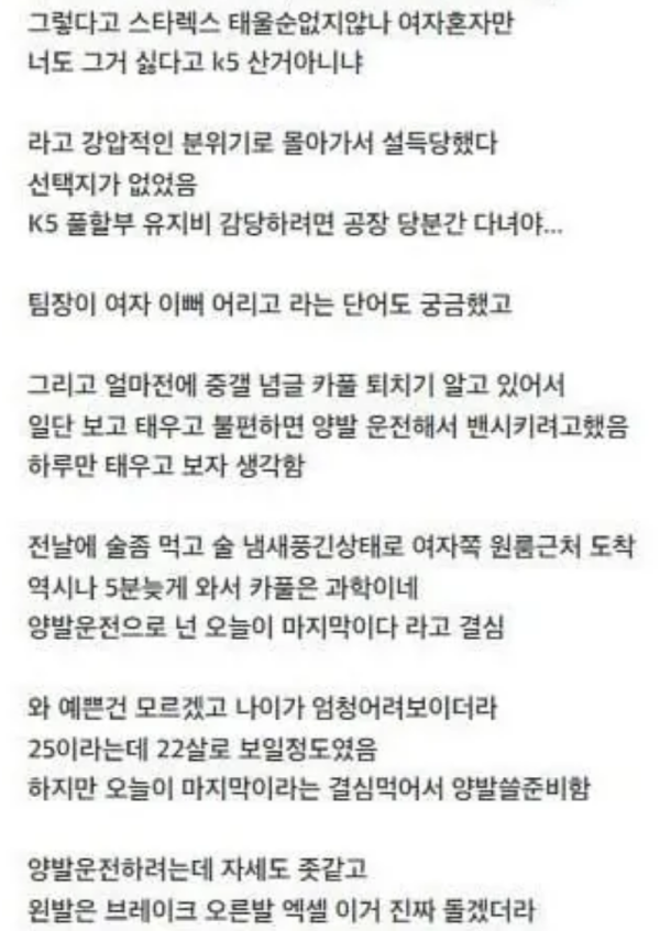 카풀 안하려고 머리 썼는데 진짜 임자 만난 썰