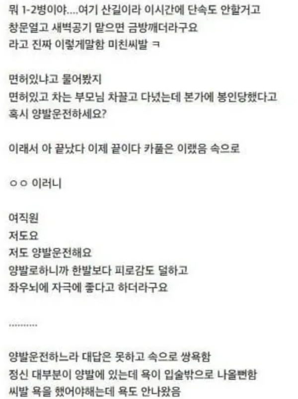 카풀 안하려고 머리 썼는데 진짜 임자 만난 썰