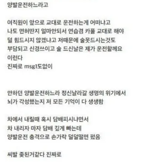 카풀 안하려고 머리 썼는데 진짜 임자 만난 썰