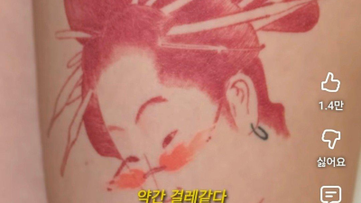 어떤 처자가 문신 지우는 이유