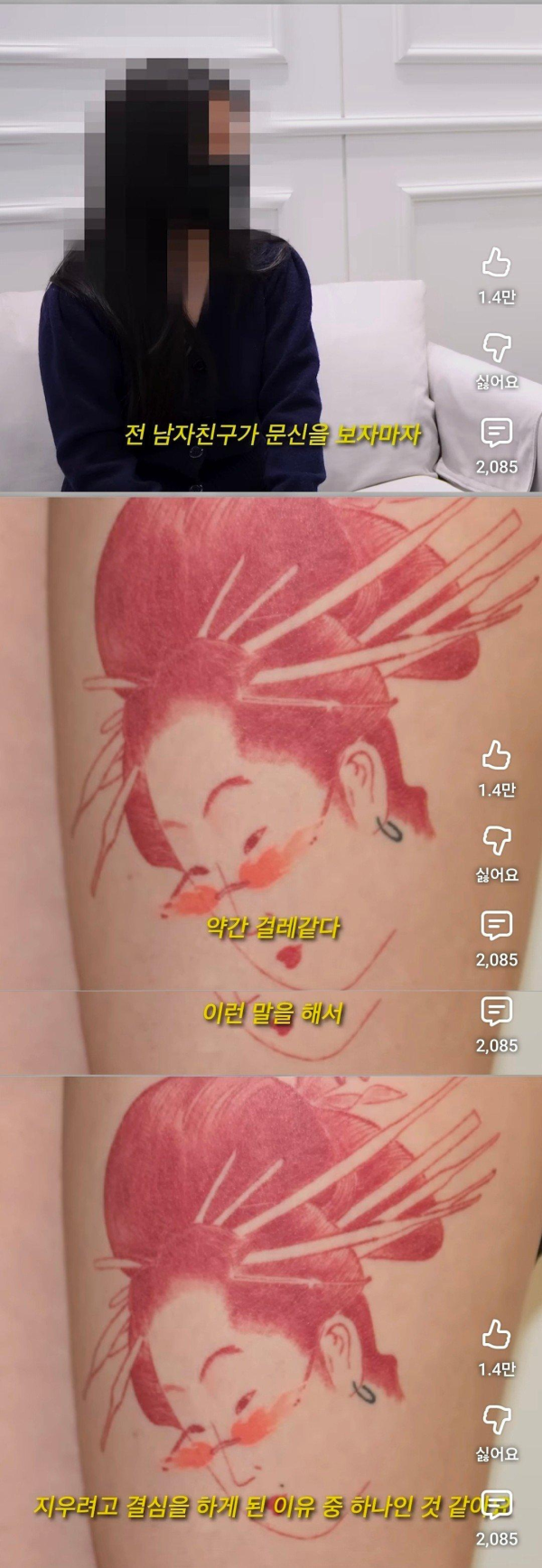 어떤 처자가 문신 지우는 이유