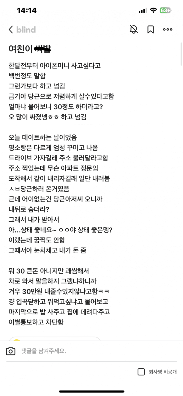 30만원 때문에 헤어진 커플