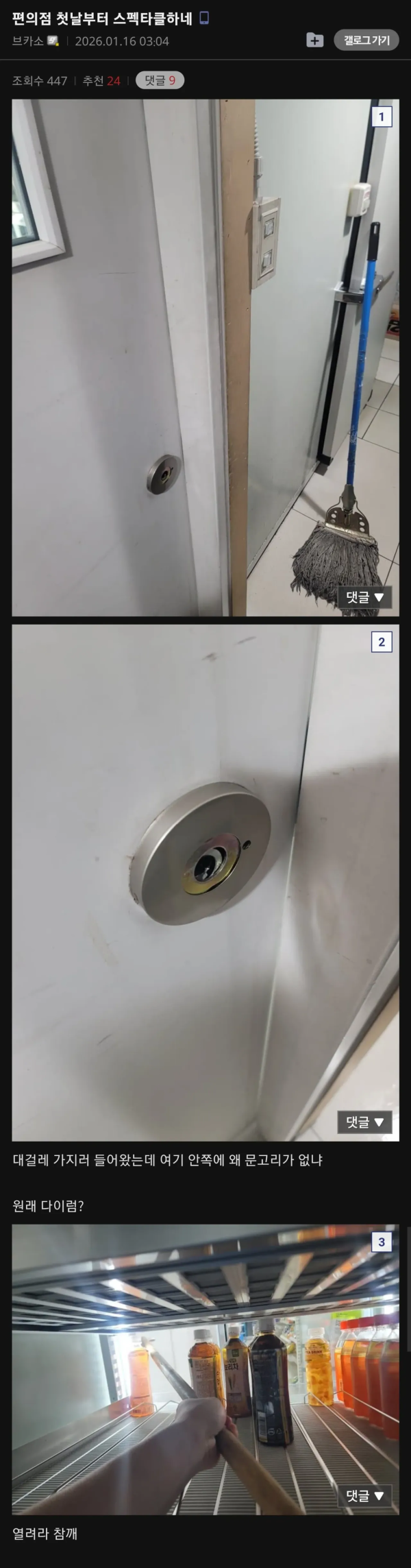 편돌이한테 생긴 일