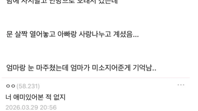 성에 개방적이셨던 어머니