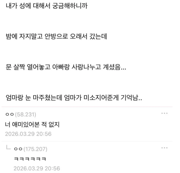 성에 개방적이셨던 어머니