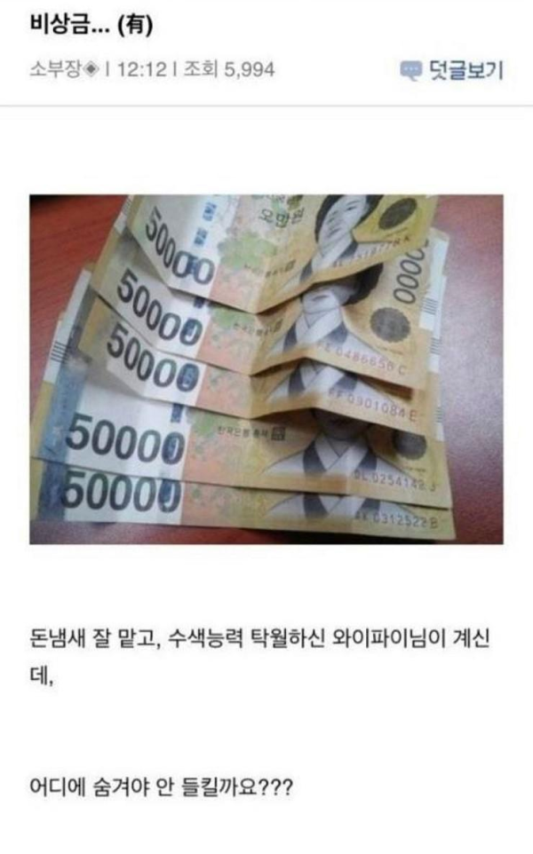 유부남을 위한 비상금 보관장소