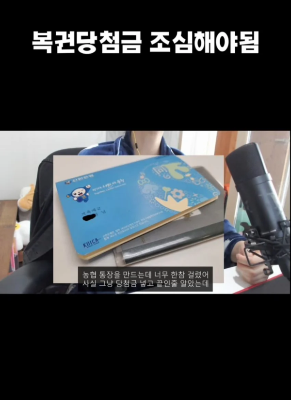 복권 당첨자 삥뜯는 농협 직원