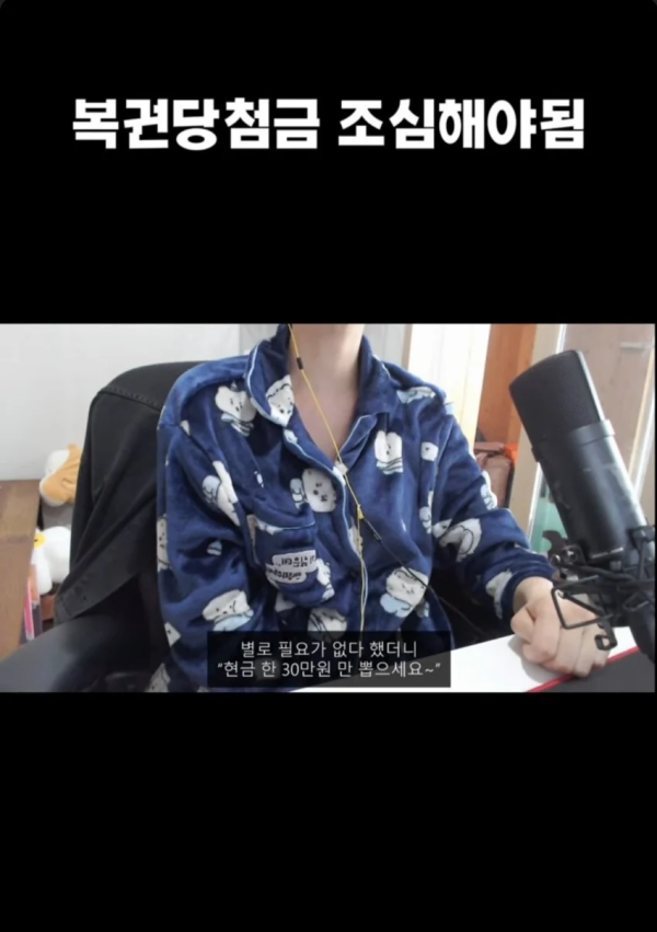 복권 당첨자 삥뜯는 농협 직원