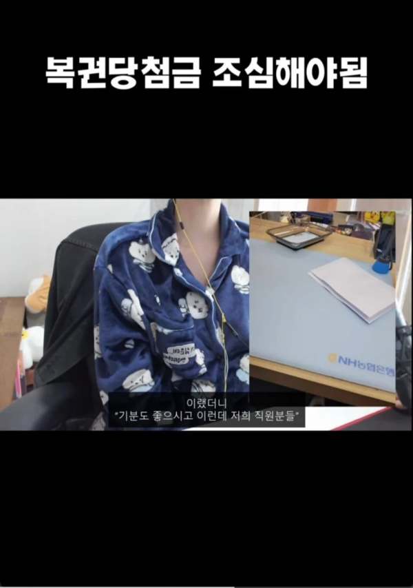 복권 당첨자 삥뜯는 농협 직원