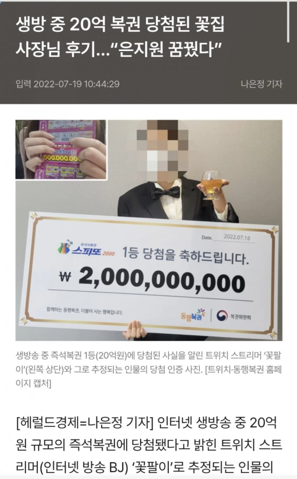복권 당첨자 삥뜯는 농협 직원