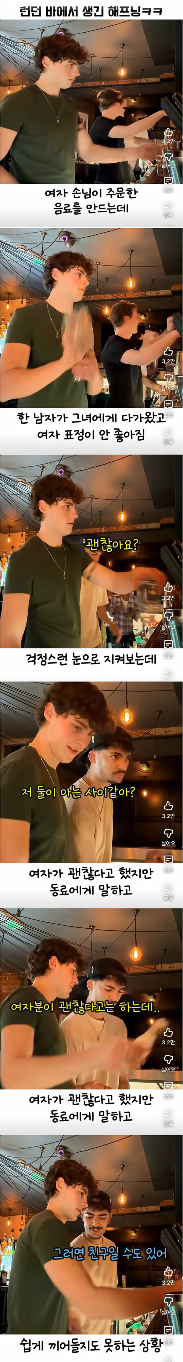 런던 바에서 생긴 해프닝