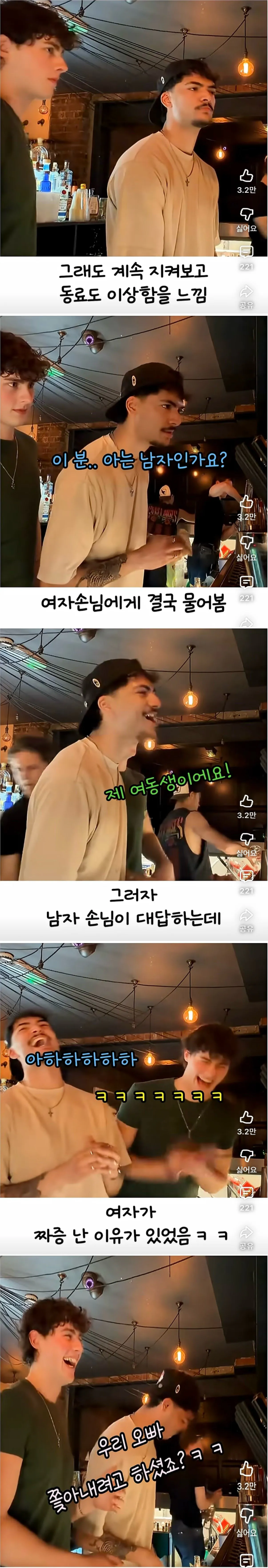 런던 바에서 생긴 해프닝