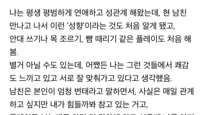 남친 성적 취향이 이상하다는 여시