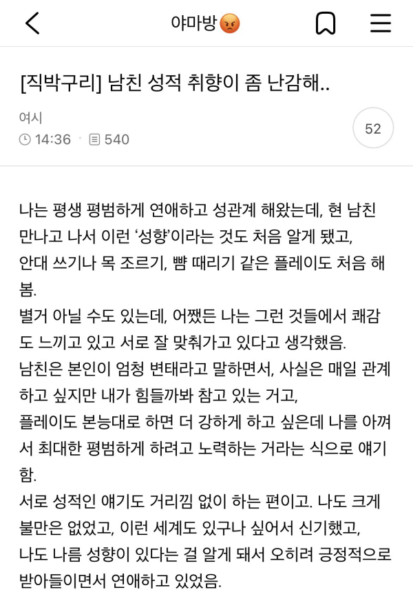 남친 성적 취향이 이상하다는 여시