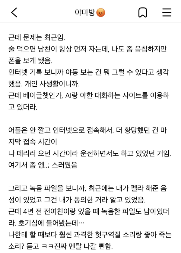 남친 성적 취향이 이상하다는 여시