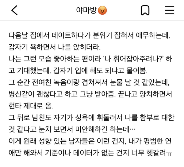 남친 성적 취향이 이상하다는 여시