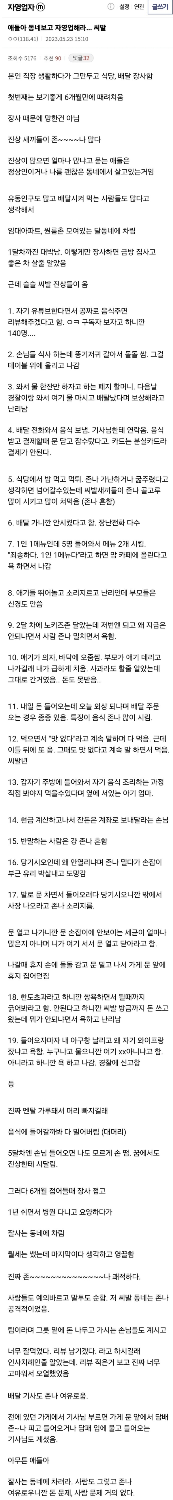 못사는 동네에서 장사한 썰