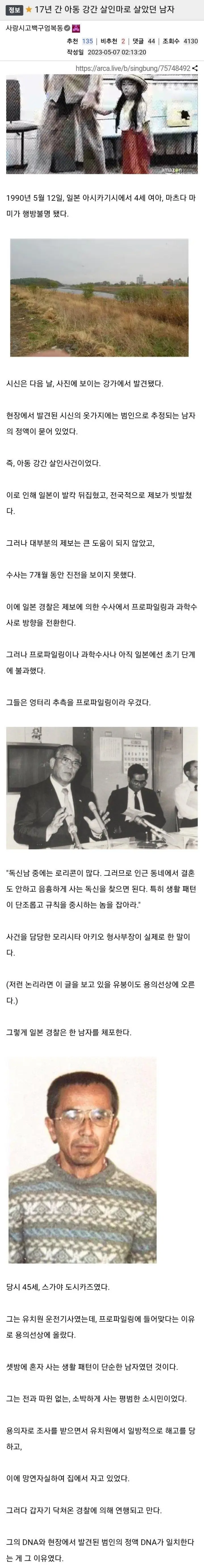 17년 간 아동 강간 살인마라는 누명을 쓰고 살았던 사람