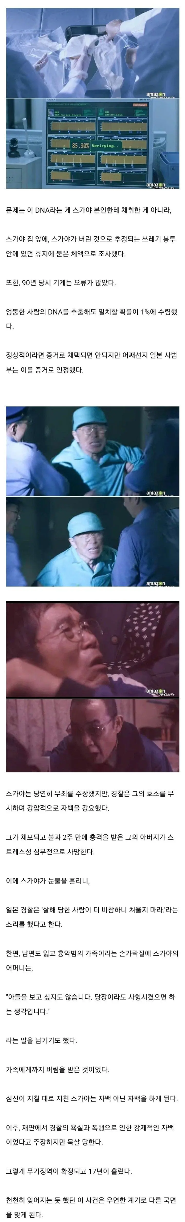 17년 간 아동 강간 살인마라는 누명을 쓰고 살았던 사람