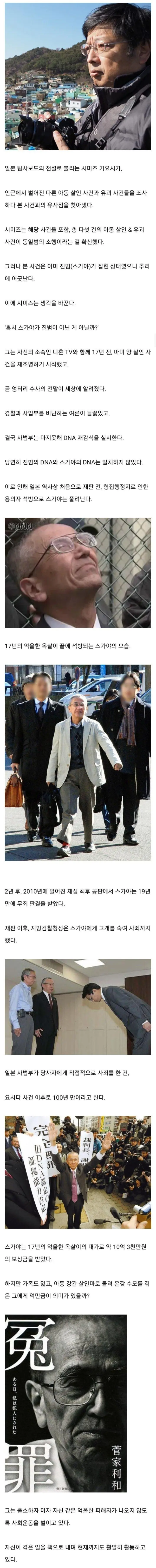 17년 간 아동 강간 살인마라는 누명을 쓰고 살았던 사람