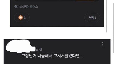 당근 되팔이 빌런