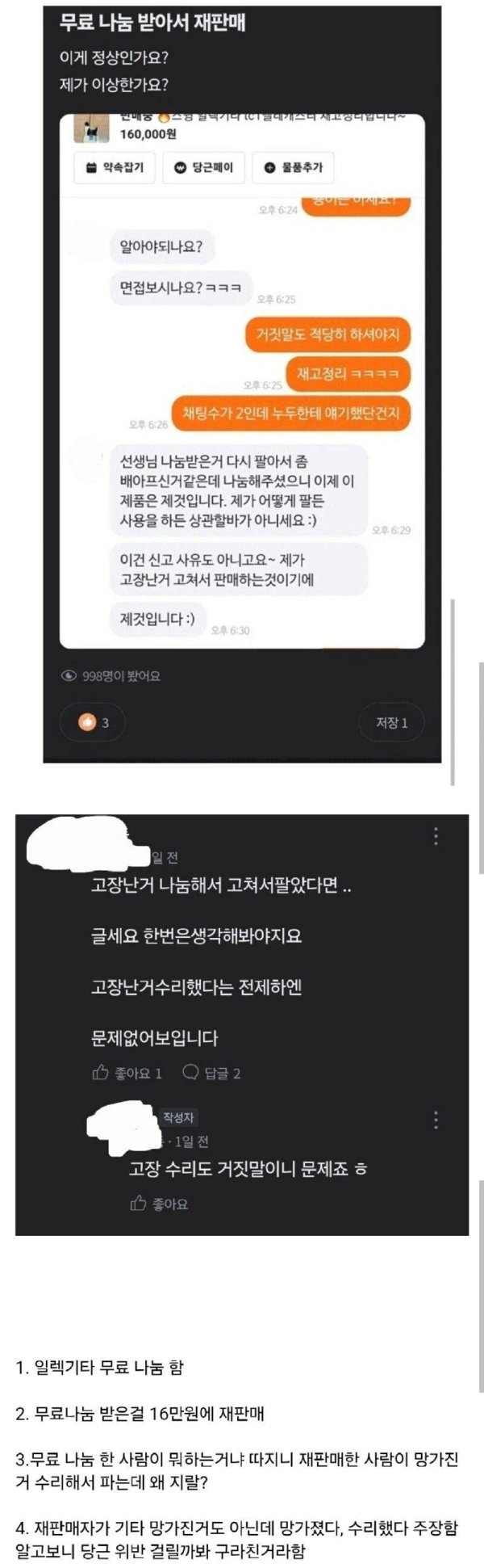 당근 되팔이 빌런